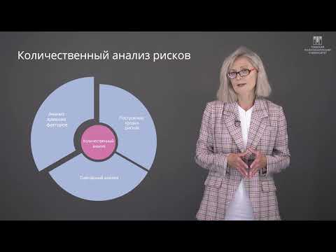 Видео: Анализ рисков инновационного проекта