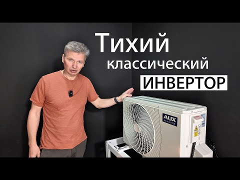 Видео: Обзор кондиционера AUX AUX ASW-H09A4/BA-R2DI Classic Inverter 2025