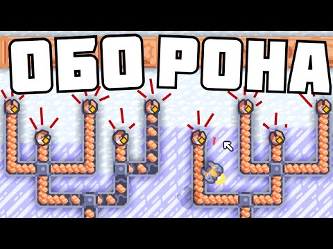 Видео: ДЕРЕВО ОБОРОНЫ ! | Mindustry |