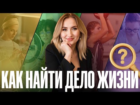 Видео: Вебинар предназначение