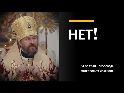Видео: Нет!
