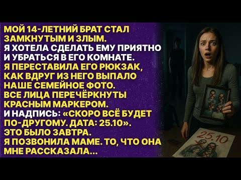 Видео: Мой брат стал замкнутым и злым, но то что я нашла в его рюкзаке!