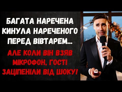 Видео: "Я НЕ МОЖУ ВИЙТИ ЗА ТЕБЕ ЗАМІЖ!" - НАРЕЧЕНА ЗНИКЛА З ВЕСІЛЛЯ, ПОКИ НЕ РОЗКРИЛАСЯ СТРАШНА ТАЄМНИЦЯ