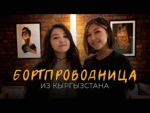 Видео: Стюардесса из QATAR Airways. О еде, о Родине, о небе и про самолеты