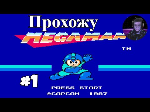 Видео: Рикошет проходит Mega Man часть 1.
