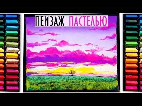 Видео: ПЕЙЗАЖ ДЛЯ НОВИЧКОВ