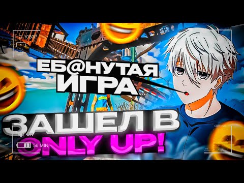 Видео: ⚡FOCUS ЗАШЕЛ В ONLY UP!! ПРОШЕЛ ИГРУ ВСЕГО ЗА ..  / #csgo #faceit #skywhywalker #focus