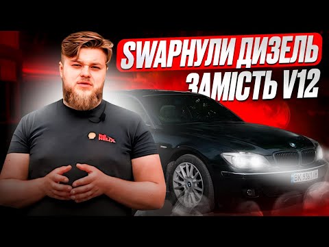 Видео: Swap bmw e65, from 760i to 730d, або ми купили донора для донора. Детально, з цінами💸