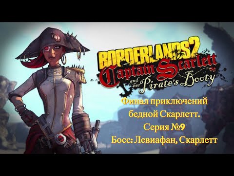 Видео: Нашли сокровище песков и убили кучу боссов [COOP Borderlands 2 DLC ep. 1| Серия №9 | Слепое]