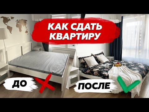 Видео: Как сдать квартиру в аренду дороже на 20% / Рум тур в ПИК новостройке с отделкой от застройщика