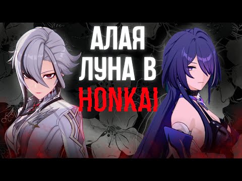 Видео: АРЛЕКИНО И АХЕРОН: ДВЕ ЧАСТИ ОДНОГО ПУТИ. Лор и Теории Геншин. Genshin Impact, Honkai Star Rail