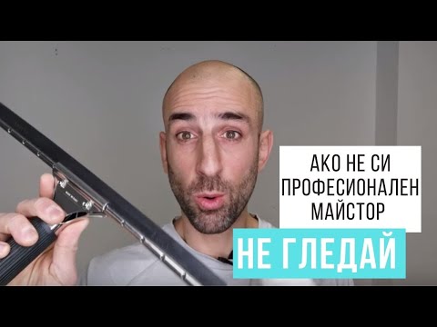 Видео: Не гледай ако не си професионален майстор, грижещ се за клиентите си.