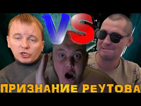 Видео: ВИТАЛИЙ РЕУТОВ РАСКРЫВАЕТ КАРТЫ, ПОЧЕМУ НЕНАВИДИТ ДМИТРИЯ СЕРОВА? / ХОЧУ ПОЖРАТЬ VS КТО ПО ЖИЗНИ