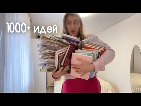 Видео: ВСЕ МОИ ЗАПОЛНЕННЫЕ БЛОКНОТЫ | КОЛЛЕКЦИЯ ЕЖЕДНЕВНИКОВ POLLY PIE
