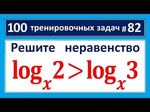 Видео: 100 тренировочных задач #82