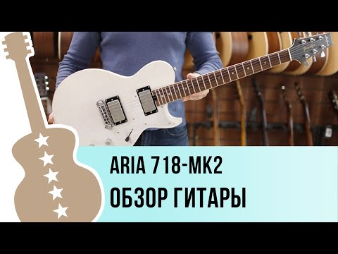 Видео: Aria 718 MK2 - обзор гитары