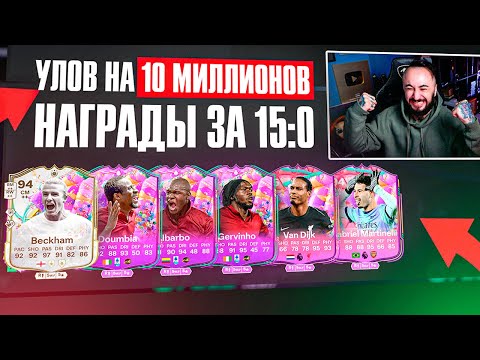 Видео: ЭТО НЕРЕАЛЬНЫЙ УЛОВ на 10 МИЛЛИОНОВ МОНЕТ!!! 😨