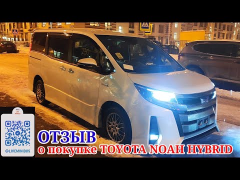 Видео: ОТЗЫВ о покупке TOYOTA NOAH HYBRID.