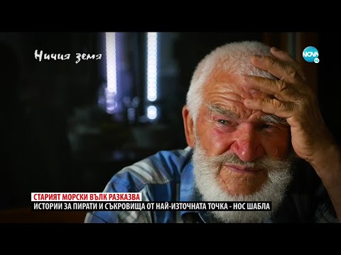 Видео: „Ничия земя“: На сигналната права (21.11.2020)