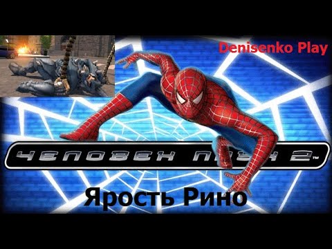 Видео: Spider-Man 2 - The Game/Человек - паук 2. ЯРОСТЬ РИНО. Прохождение. Denisenko Play.