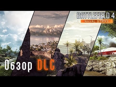 Видео: Полный обзор Naval Strike [Battlefield 4 DLC] - карты, оружие, штурм авианосца