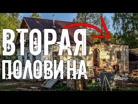 Видео: Начинаем работы с пристроем к дому прадеда. Переходим к кульминации года!