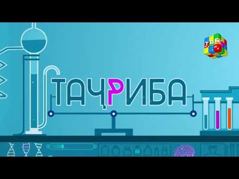 Видео: «Таҷриба» - Таҷрибаи ҷолиб бо истифодаи шамъ ва об