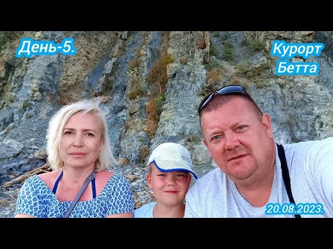 Видео: День-5.На море.20.08.2023.Курорт Бетта.Геленджик.