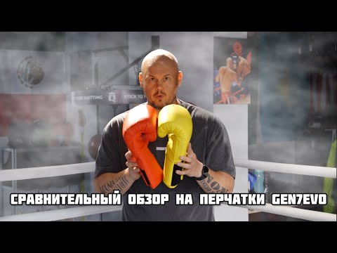 Видео: Сравнительный обзор на перчатки нового поколения Ultimatum Gen7Evo