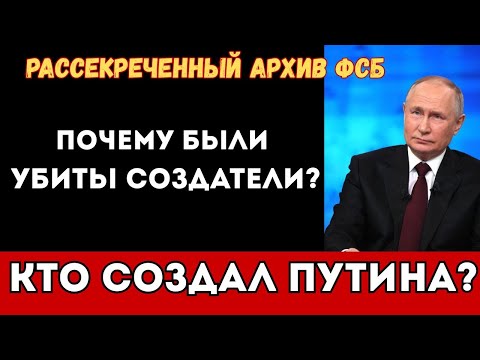 Видео: БИТВА ЗА ТРОН : от полковника КГБ до президента страны. Кто убил создателей?