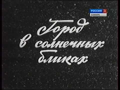 Видео: Город Самара в СССР (Куйбышев 1974)