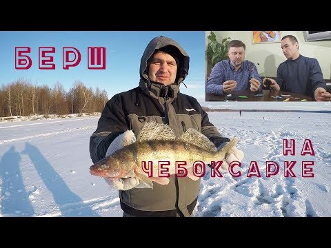 Видео: Ловля берша и судака зимой: раттлины и блесна