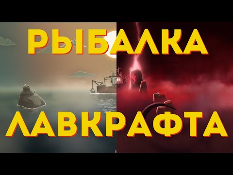 Видео: DREDGE. КАК НЕ НАДО ПИСАТЬ ИСТОРИИ | ОБЗОР