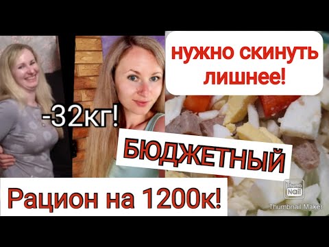 Видео: 🥗Готовый рацион для похудения с подсчётом кбжу👌/ Худею вкусно!