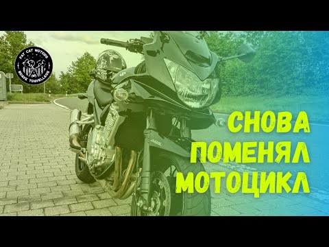 Видео: BMW F800ST больше нет. Меняю мотоцикл по ходу сезона