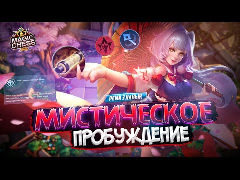 Видео: ПОДРОБНЫЙ РАЗБОР ТАЙНОЕ АГЕНСТВО ⭐️⭐️⭐️ MAGIC CHESS MOBILE LEGENDS