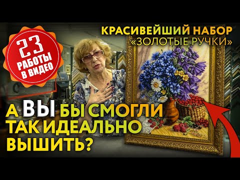 Видео: СРАЗУ 23 законченные работы: вышивки крестиком, из бисера, алмазная мозаика в шикарном багете 😍😍😍