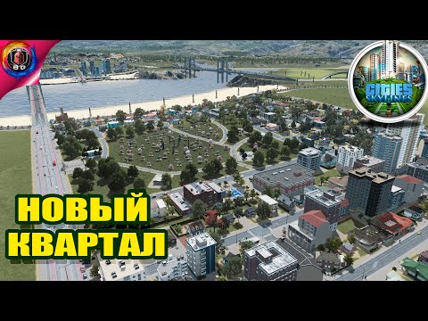 Видео: Cities: Skylines - №3 Город без модов \\ Ванильный город \ Трафик \\ Пробки