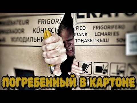 Видео: Зачем резать коробки весь день и сколько за это платят?