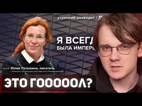 Видео: Штефанов смотрит интервью Латыниной на Живом гвозде | Нарезки Штефанова