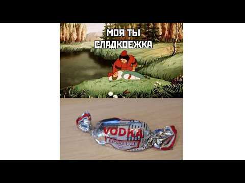 Видео: Новые МЕМЫ. Куда пропала водка?!!!