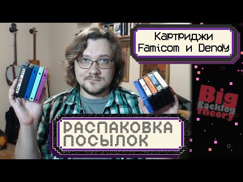 Видео: Кучка картриджей для Famicom и немного дичи для Dendy ► Распаковка посылок