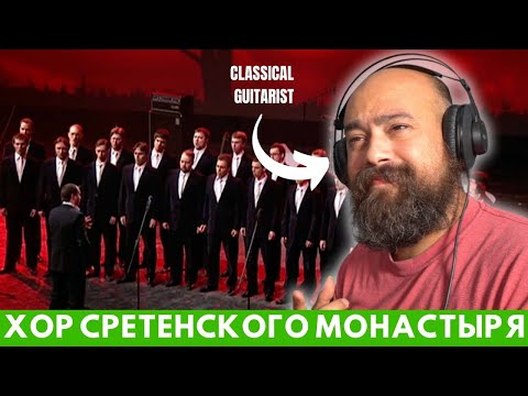 Видео: Classical Guitarist Reacts to Powerful Russian Choir – “Конь” Performance