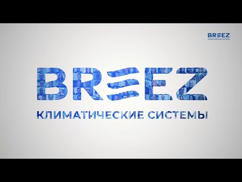 Видео: БРИЗ - НАША КОМАНДА! | Кавер-версия песни "МЫ - КОМАНДА"