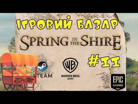 Видео: Ігровий базар 11. Думав, що знижки все?