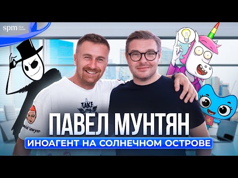 Видео: Павел Мунтян о жизни и бизнесе на Кипре