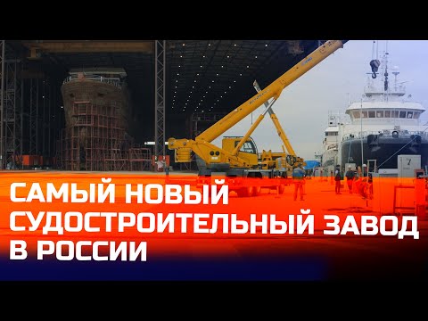Видео: Дюжина судов на одной верфи | экскурсия и разговор с директором СЗ "Отрадное"
