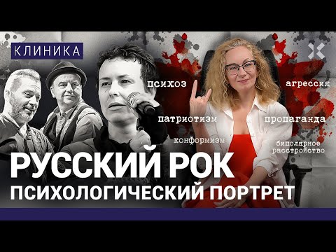 Видео: Что с тобою сделал русский рок? Конформизм Шахрина, психоз Самойлова и биполярка Чичериной