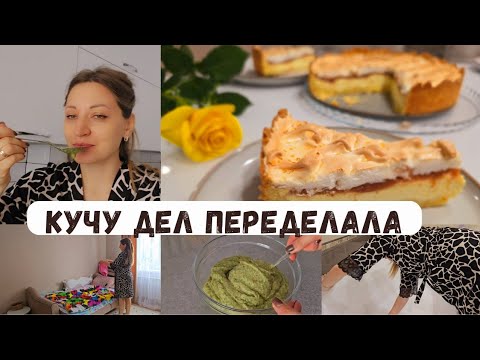 Видео: Кучу дел переделала 🙈 Полезное зелье приготовила 🍵 Слёзы ангела 👼 Чудо-паста🔥