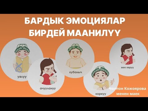 Видео: ТЕРС ЭМОЦИЯ ЖОК, ТУУРА ЭМЕС РЕАКЦИЯ БОЛУШУ МҮМКҮН